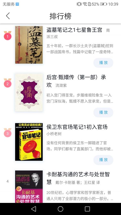 博看有声展示图3