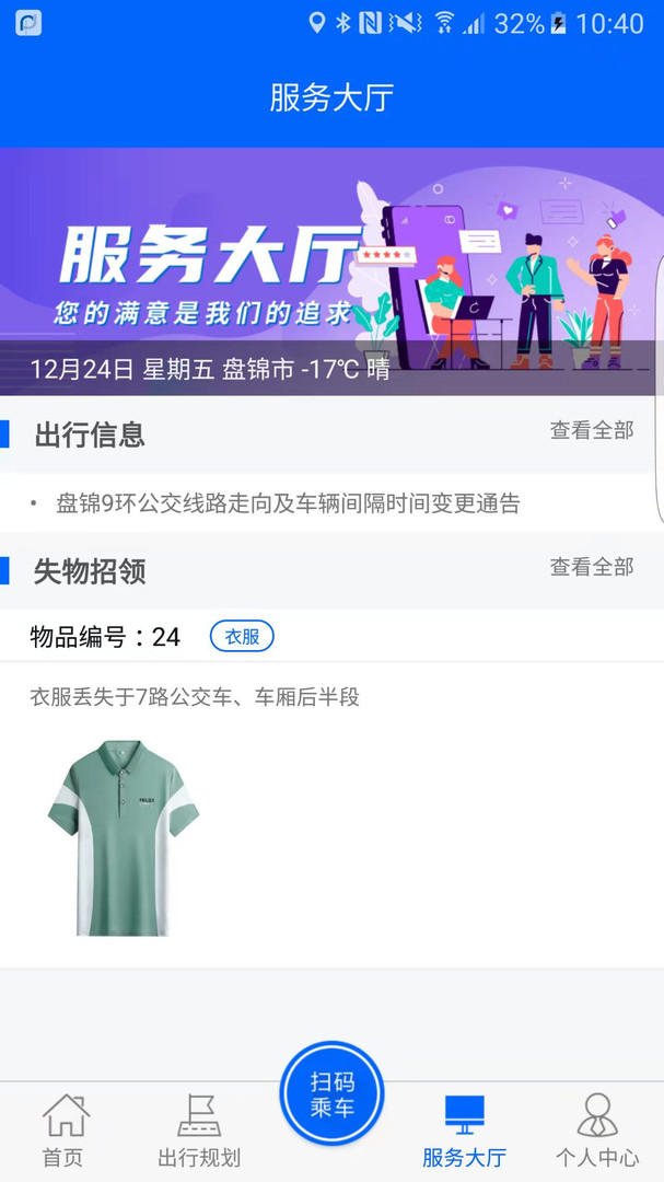 盘锦出行展示图3