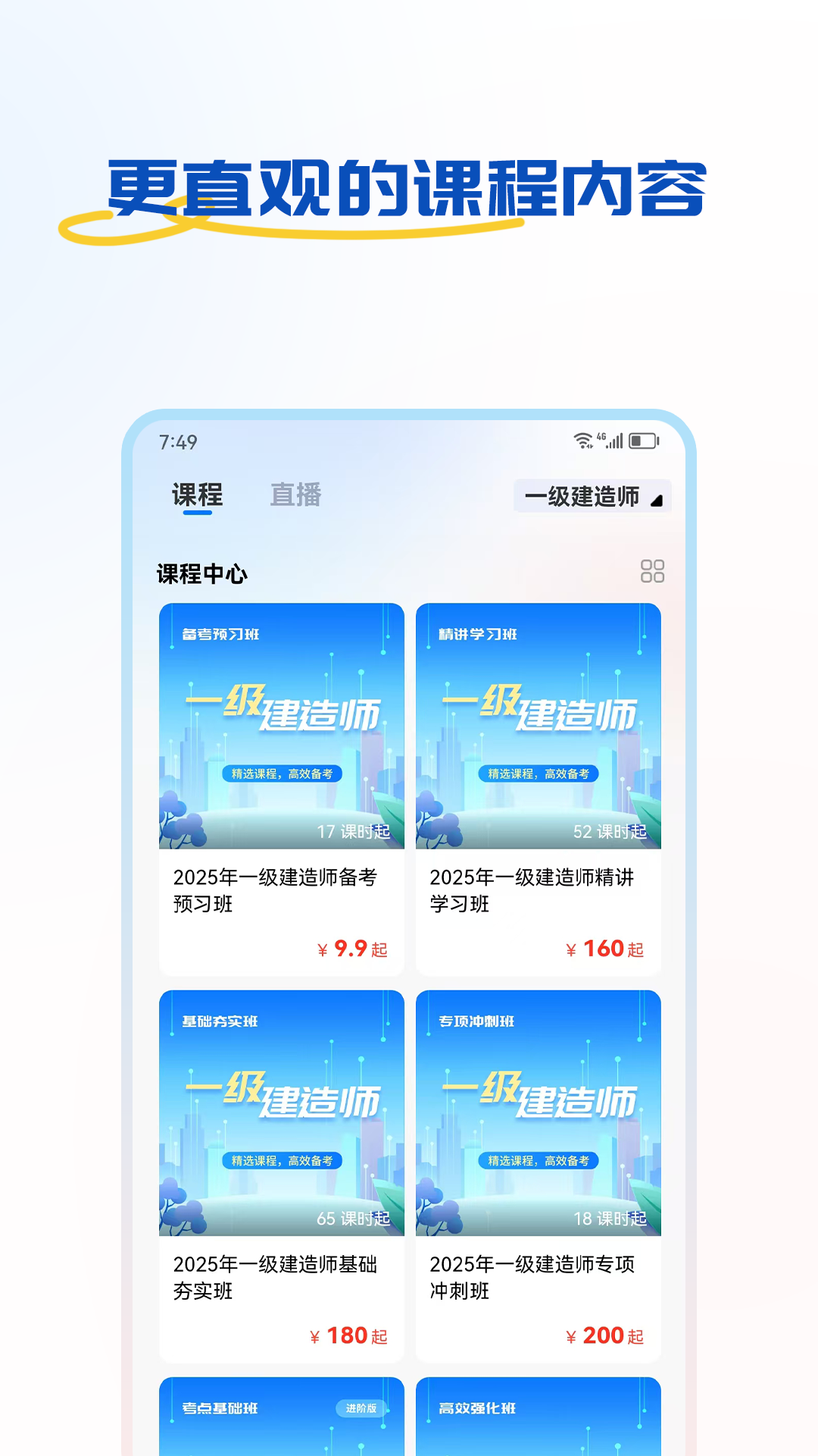 好课学堂展示图2