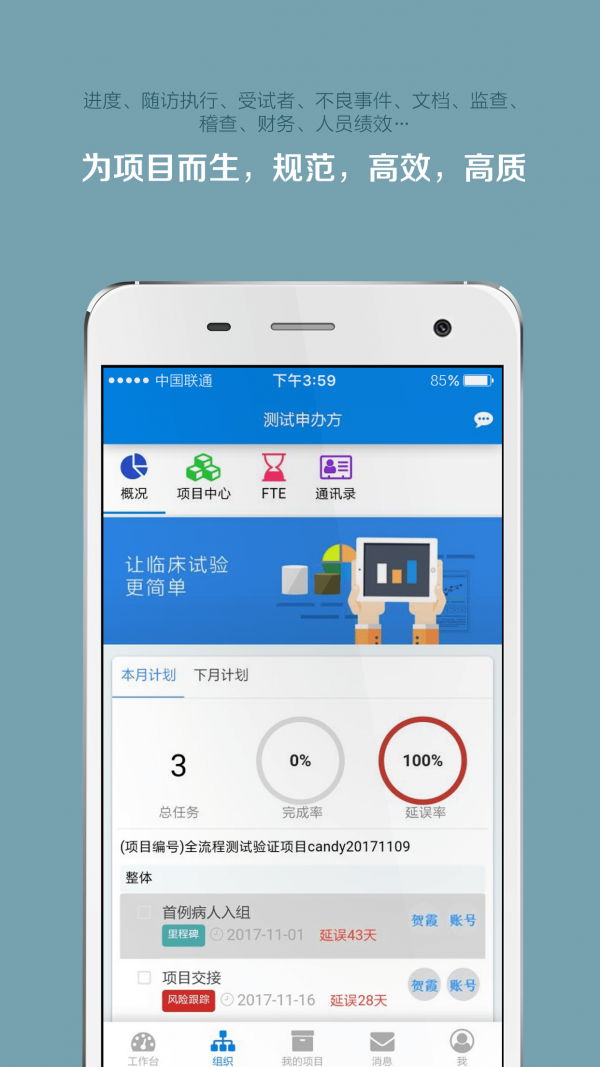 掌上微试展示图1