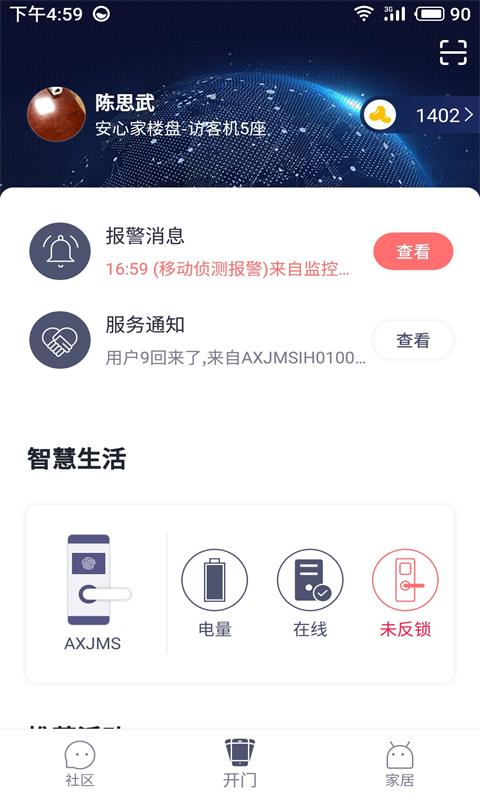 安心加Lite展示图4