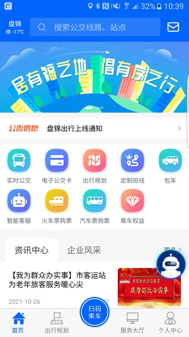 盘锦出行展示图1