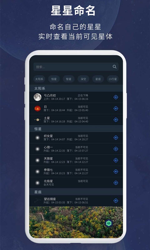 宇宙星图app展示图3