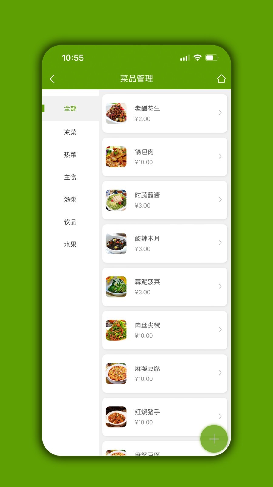 食堂管家app展示图2
