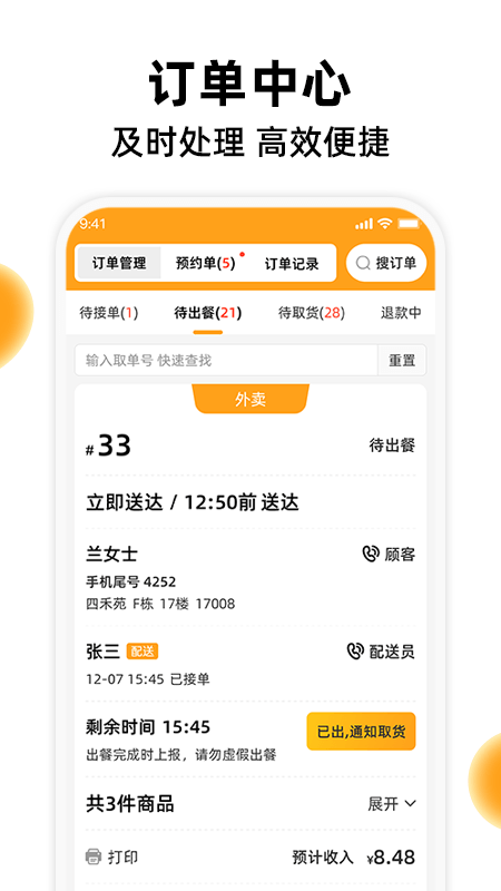 橙子校园商户端展示图1