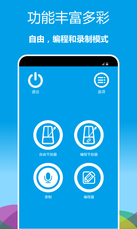 音乐节拍器展示图1