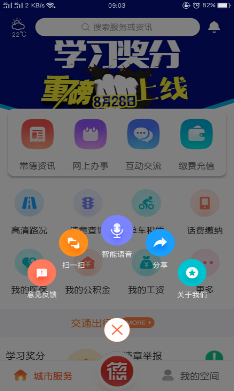 我的常德展示图3