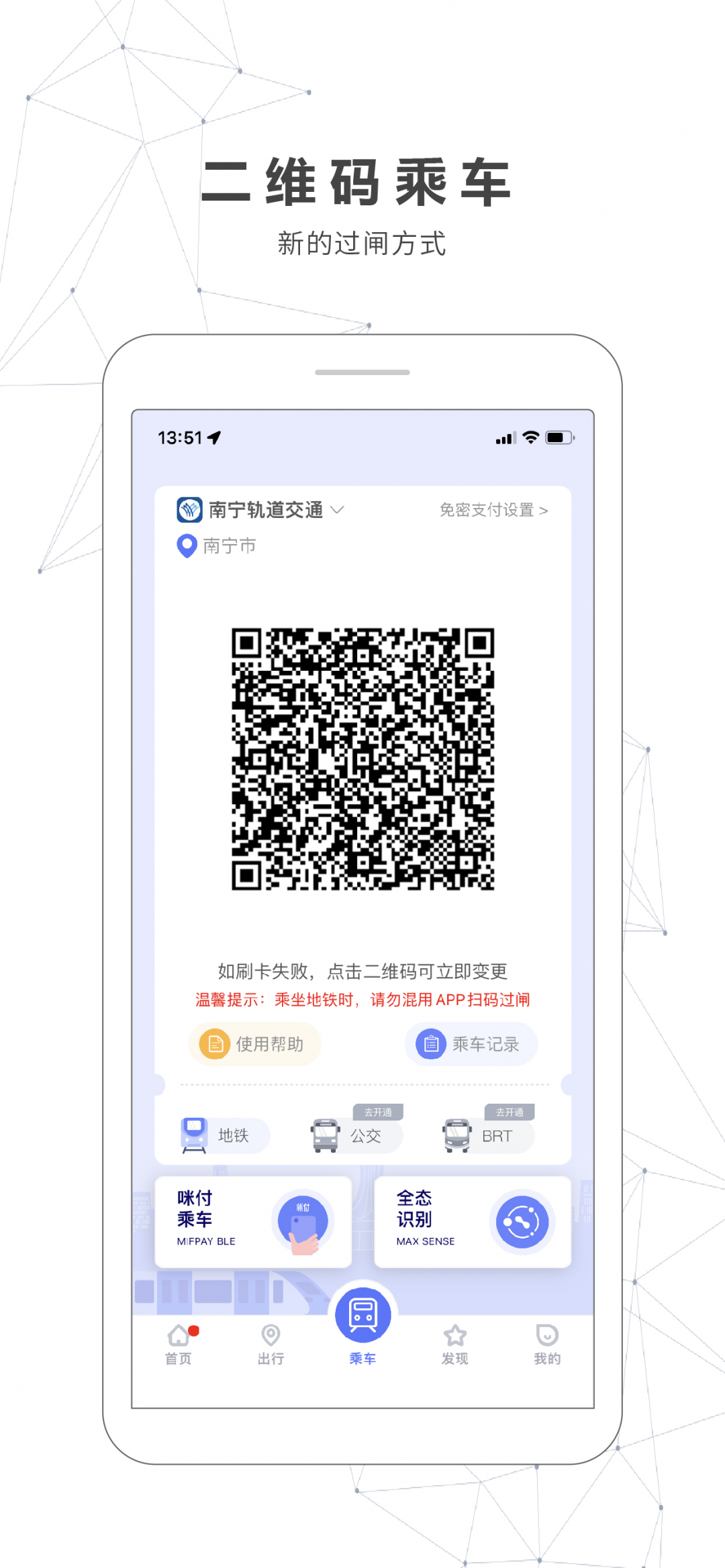 南宁轨道交通app展示图3
