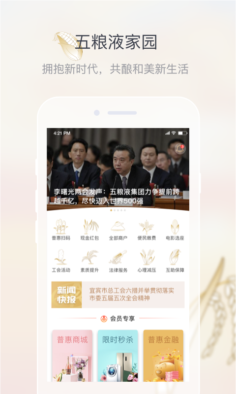 五粮液家园展示图2
