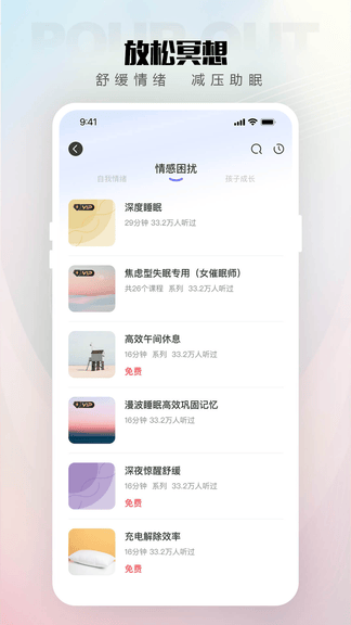 倾伴心理app展示图3