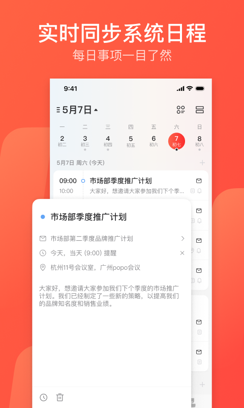 网易邮箱大师展示图2