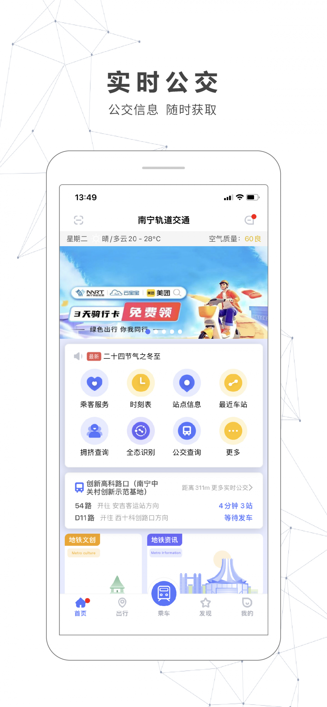 南宁轨道交通app展示图1