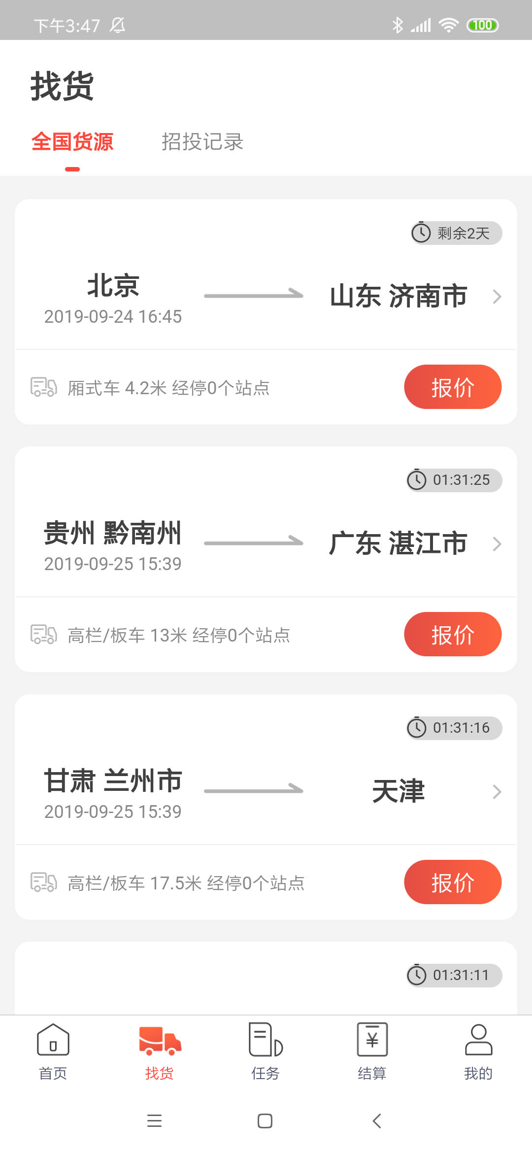 京驿货车展示图4