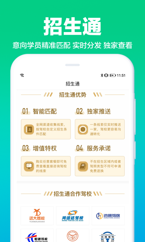 驾校通app展示图2