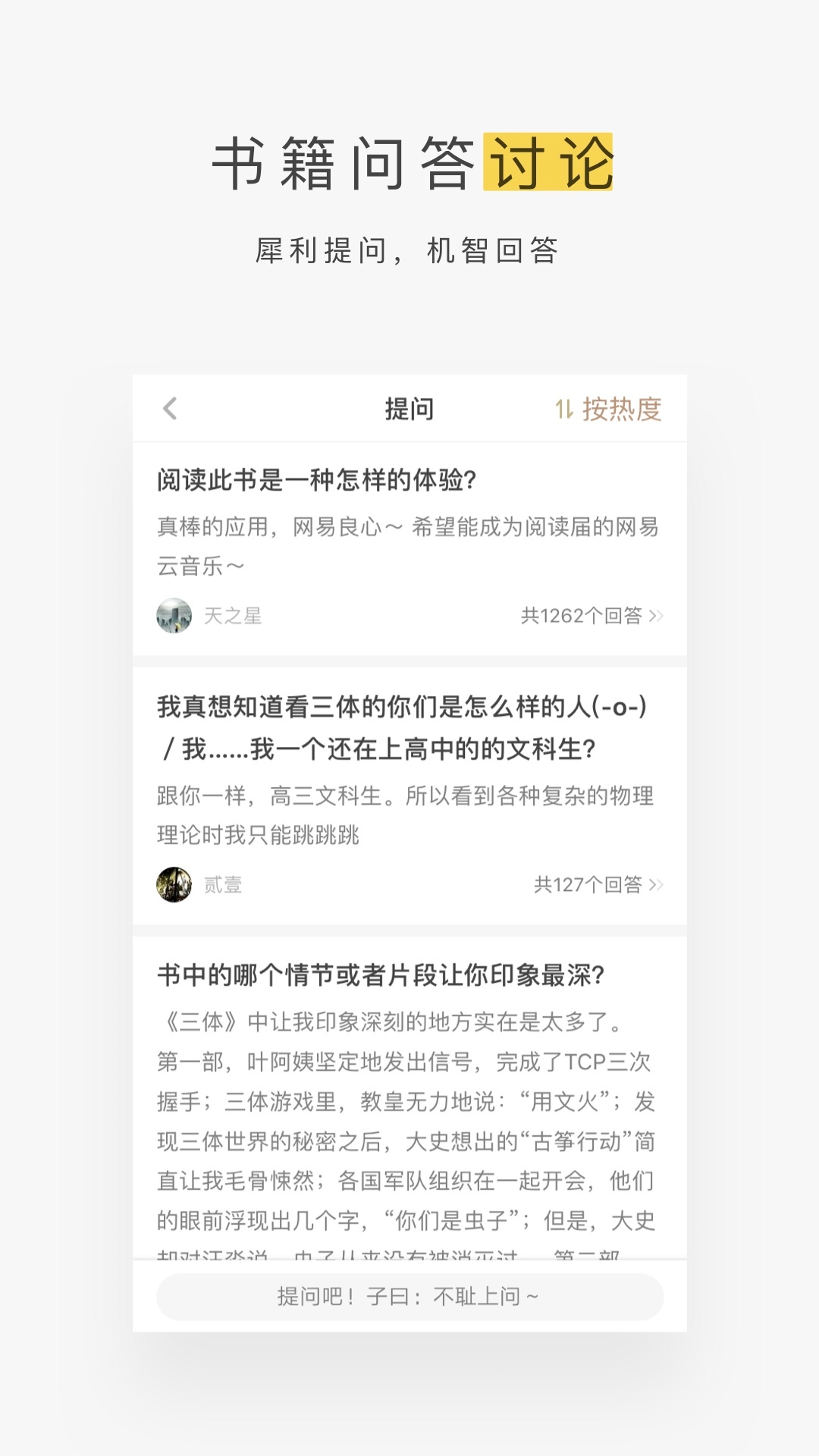 网易蜗牛读书展示图4