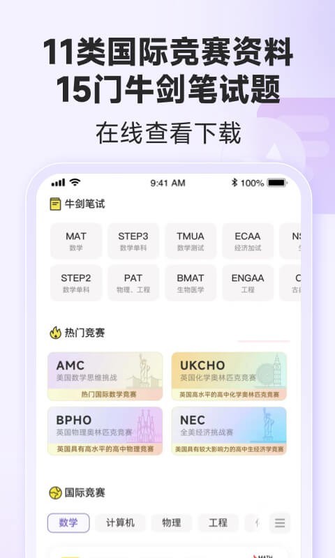 国际课程题库展示图4