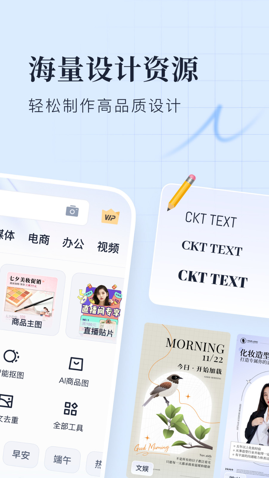 创客贴设计app展示图2