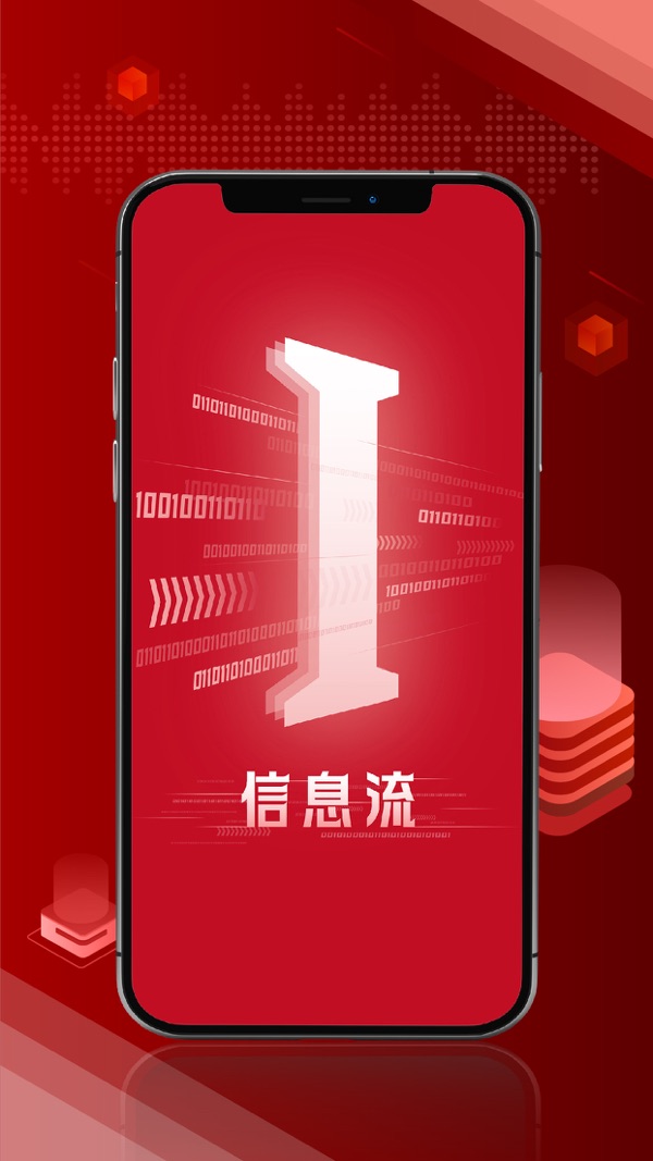 信息流app展示图1