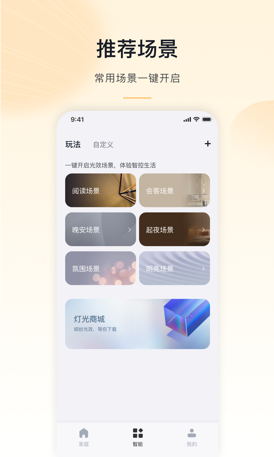 MosHome app展示图4