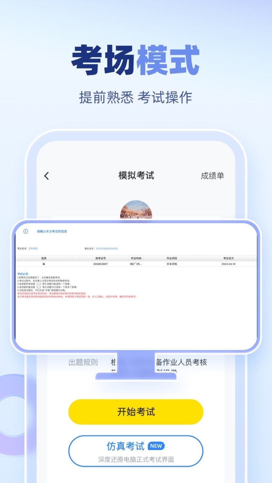 叉车考试宝典展示图3