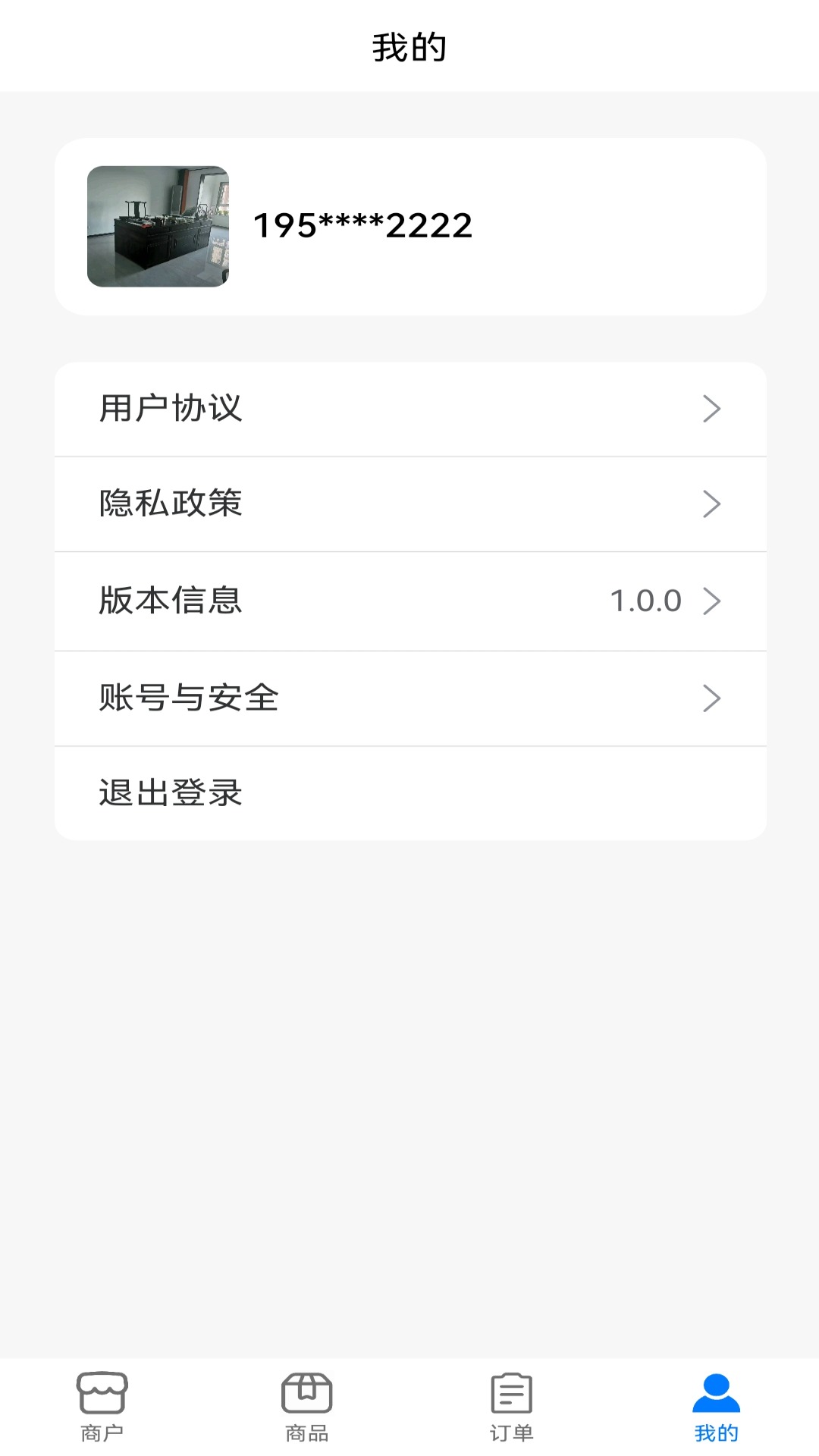 莹冀云商家管理展示图4