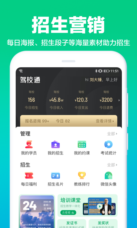 驾校通app展示图3