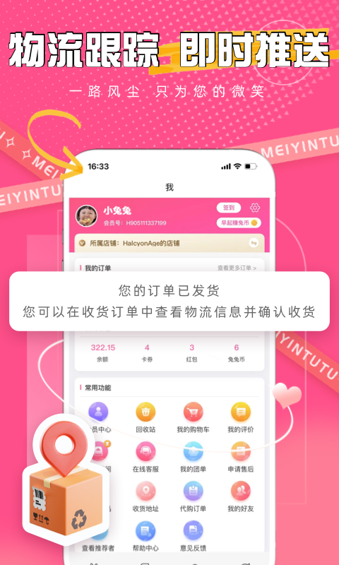 美印兔兔app展示图4