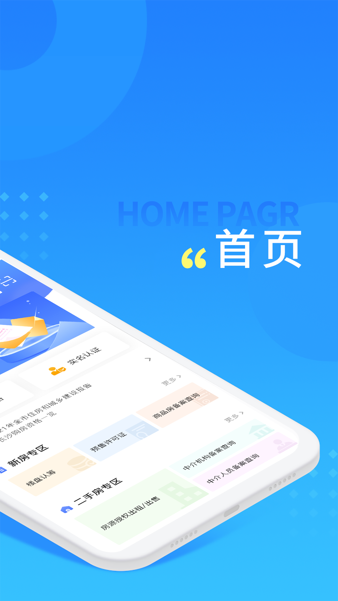 长沙住房app展示图2