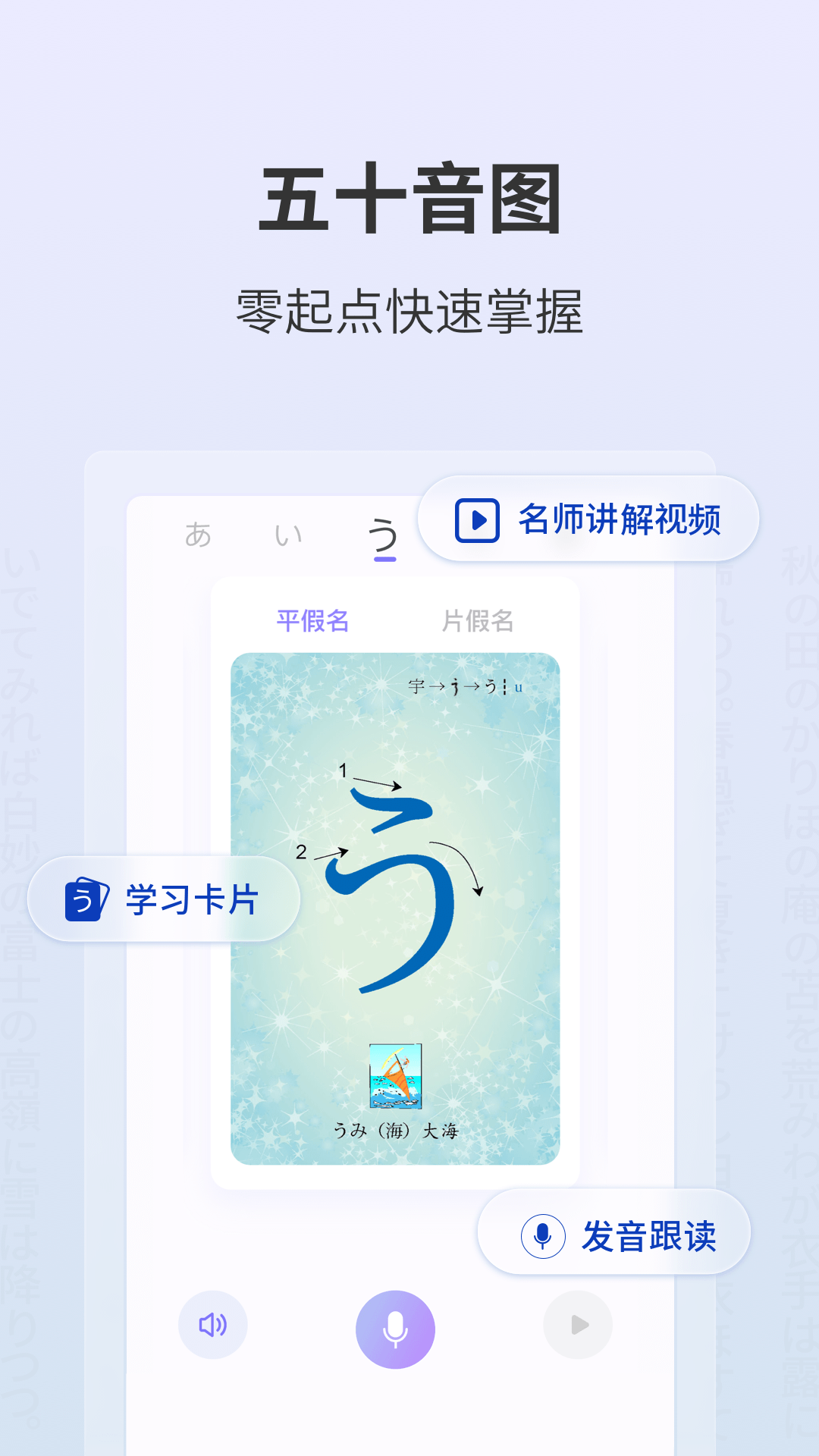 外研社大家的日语app展示图4