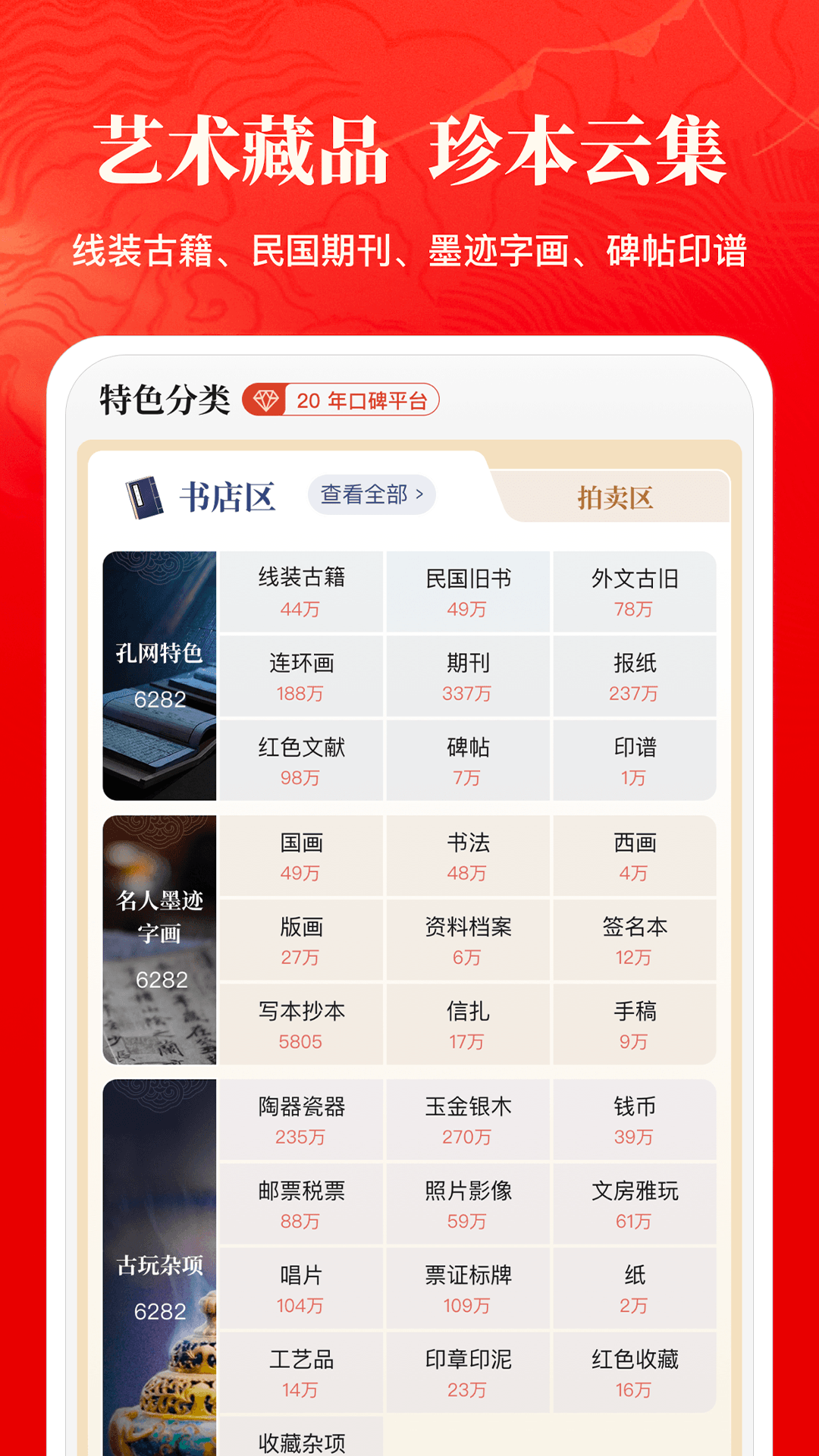 孔夫子旧书网app展示图2