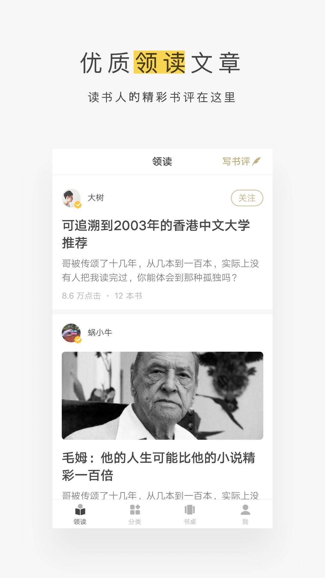 网易蜗牛读书展示图3