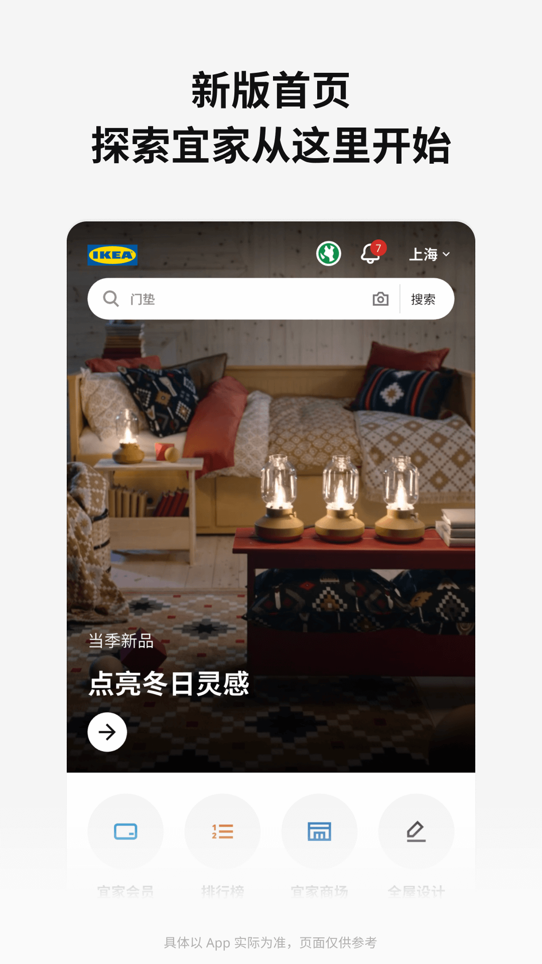宜家家居app展示图3