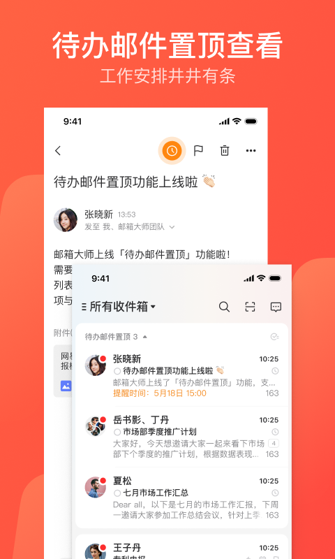 网易邮箱大师展示图3