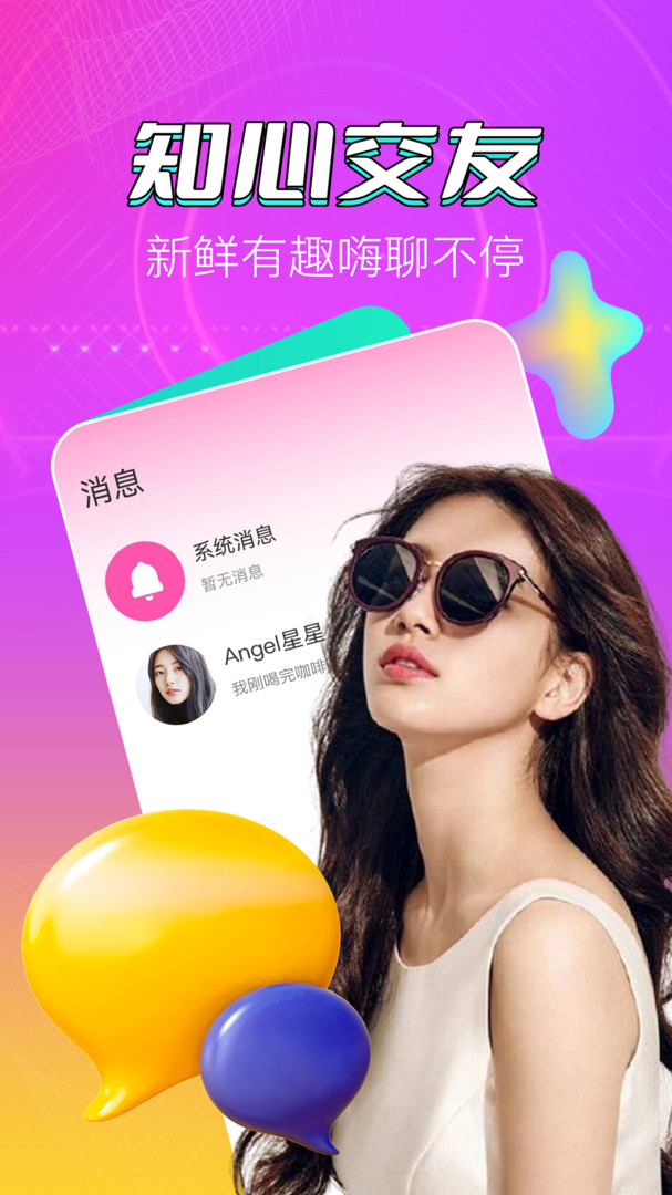 貂蝉直播app展示图1