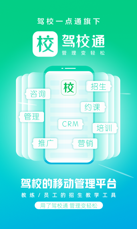 驾校通app展示图1