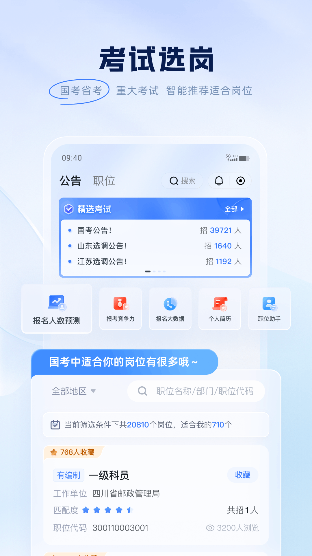 粉笔app展示图2