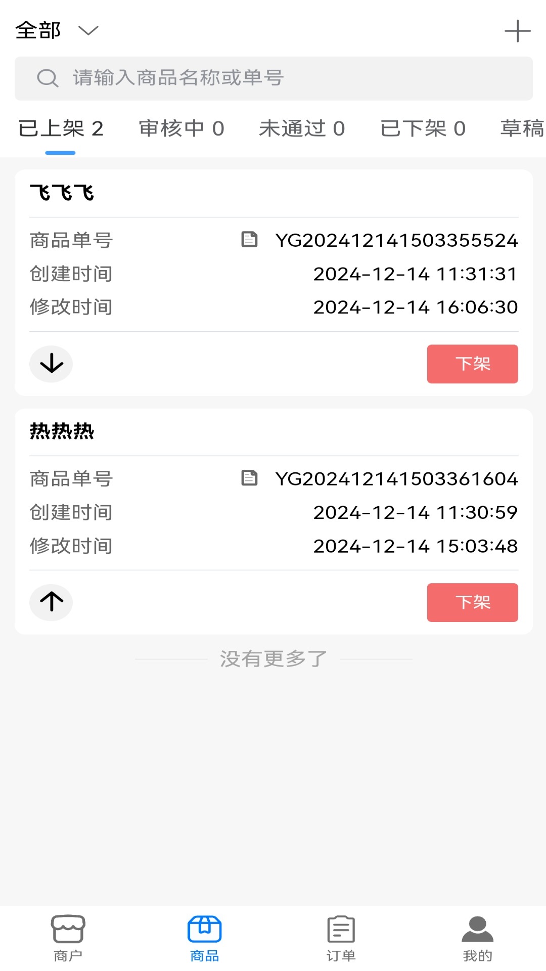 莹冀云商家管理展示图2