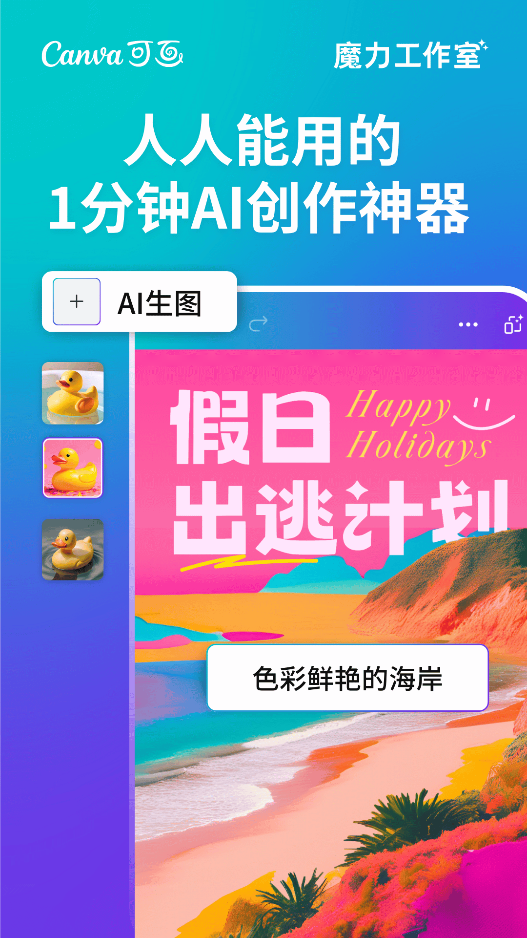 Canva可画展示图1
