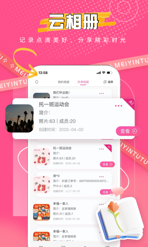 美印兔兔app展示图3