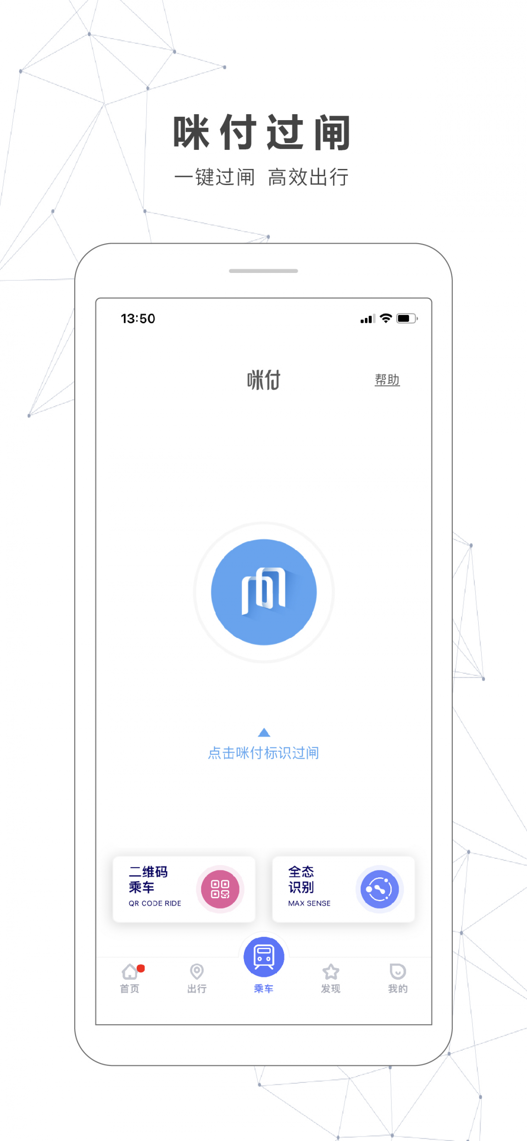南宁轨道交通app展示图2