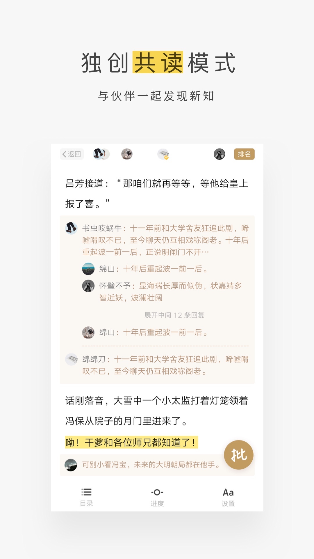 网易蜗牛读书展示图2