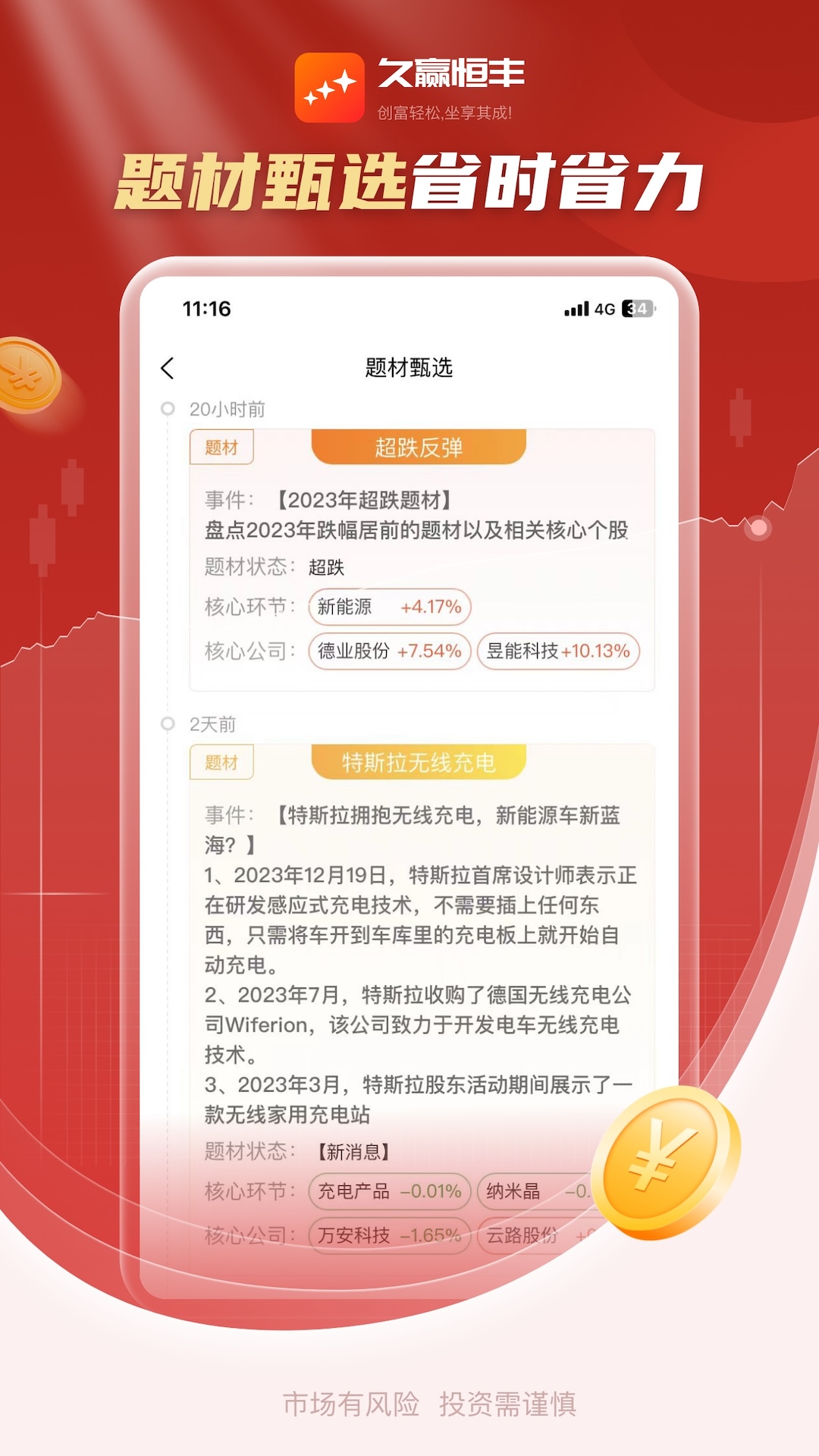 久赢恒丰app展示图4