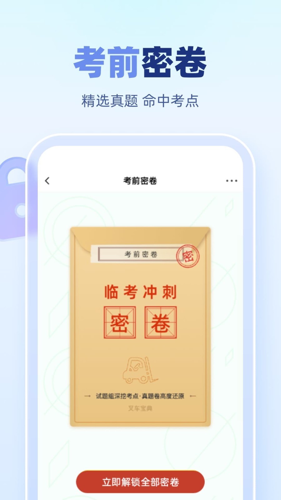 叉车考试宝典展示图4