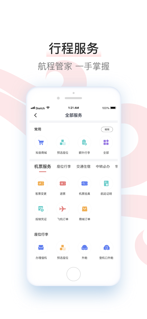 国航app展示图4