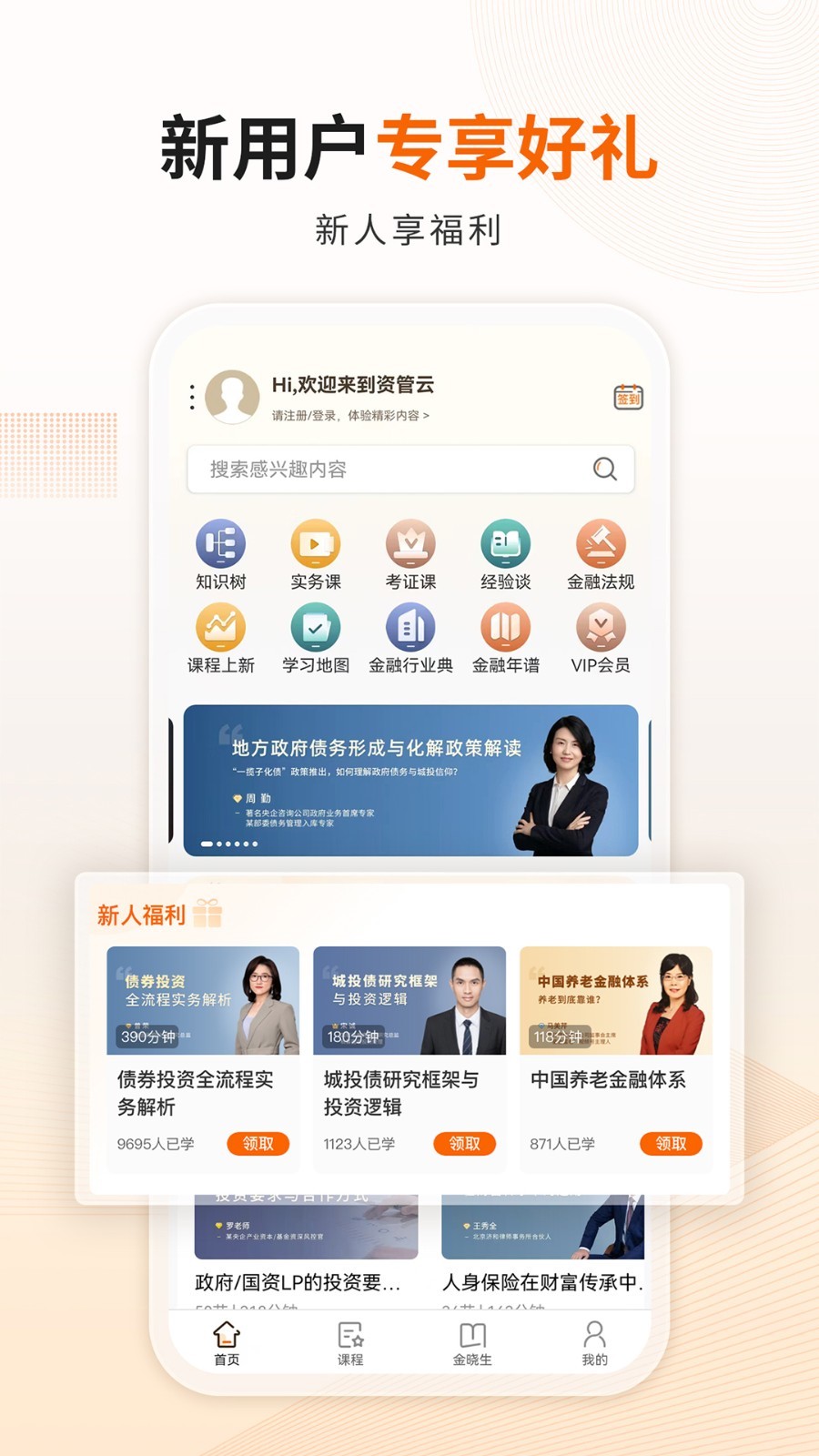 资管云app展示图1