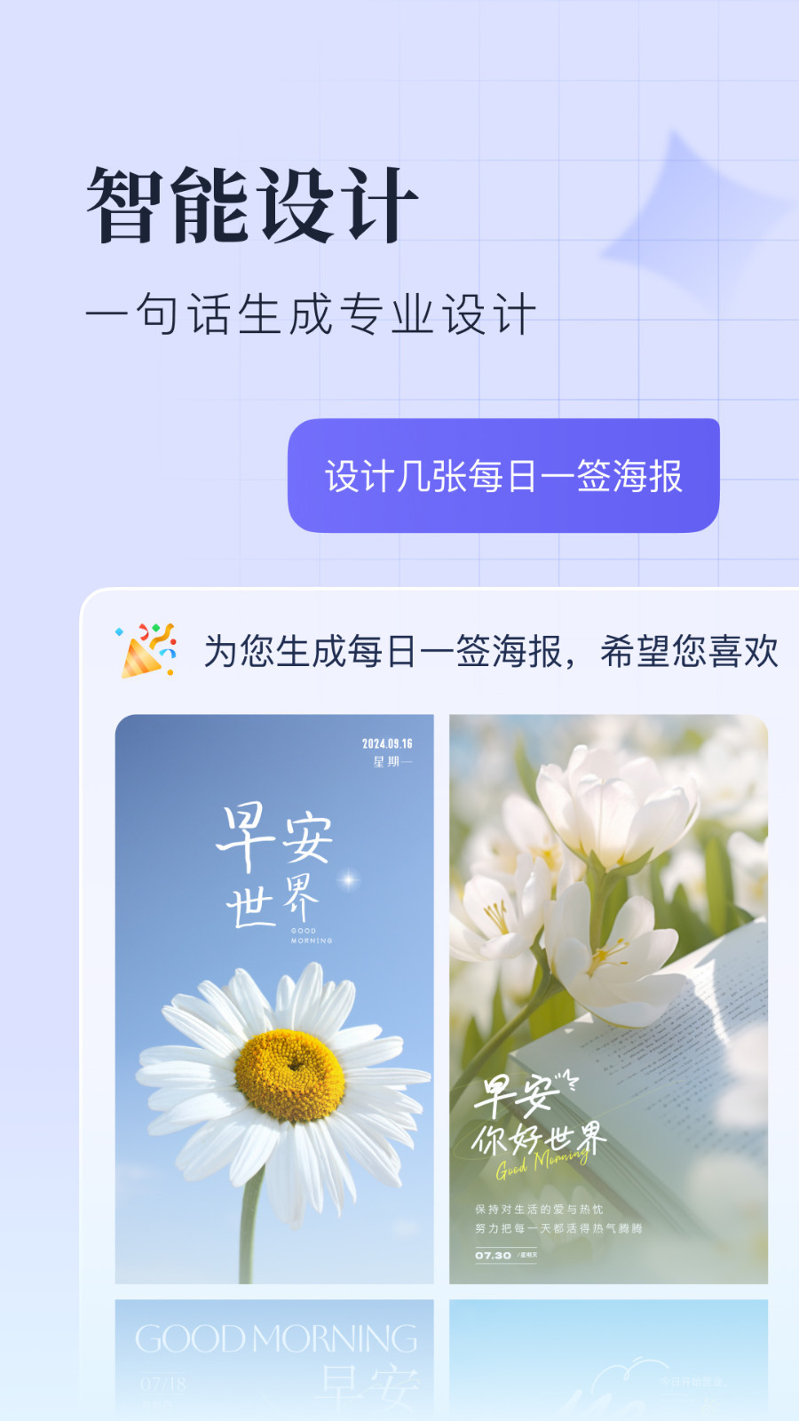 创客贴设计app展示图4