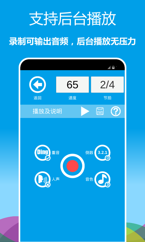 音乐节拍器展示图3