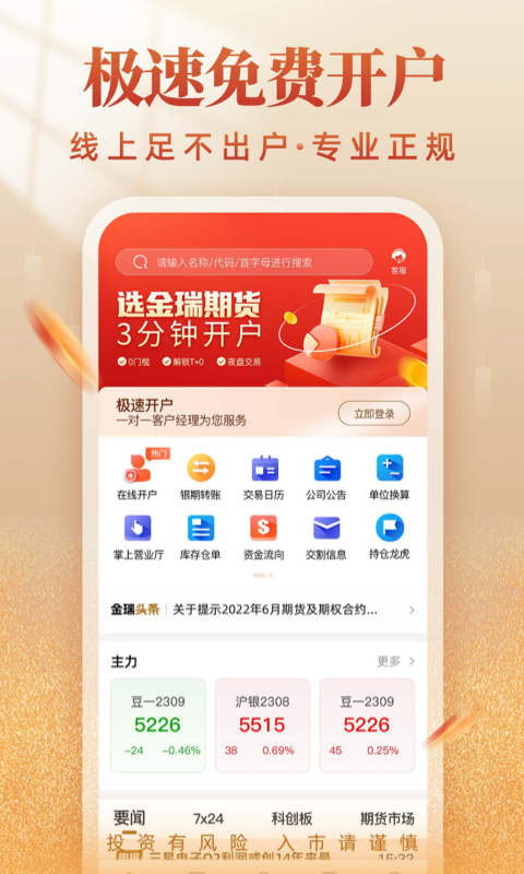 金瑞期货app展示图2