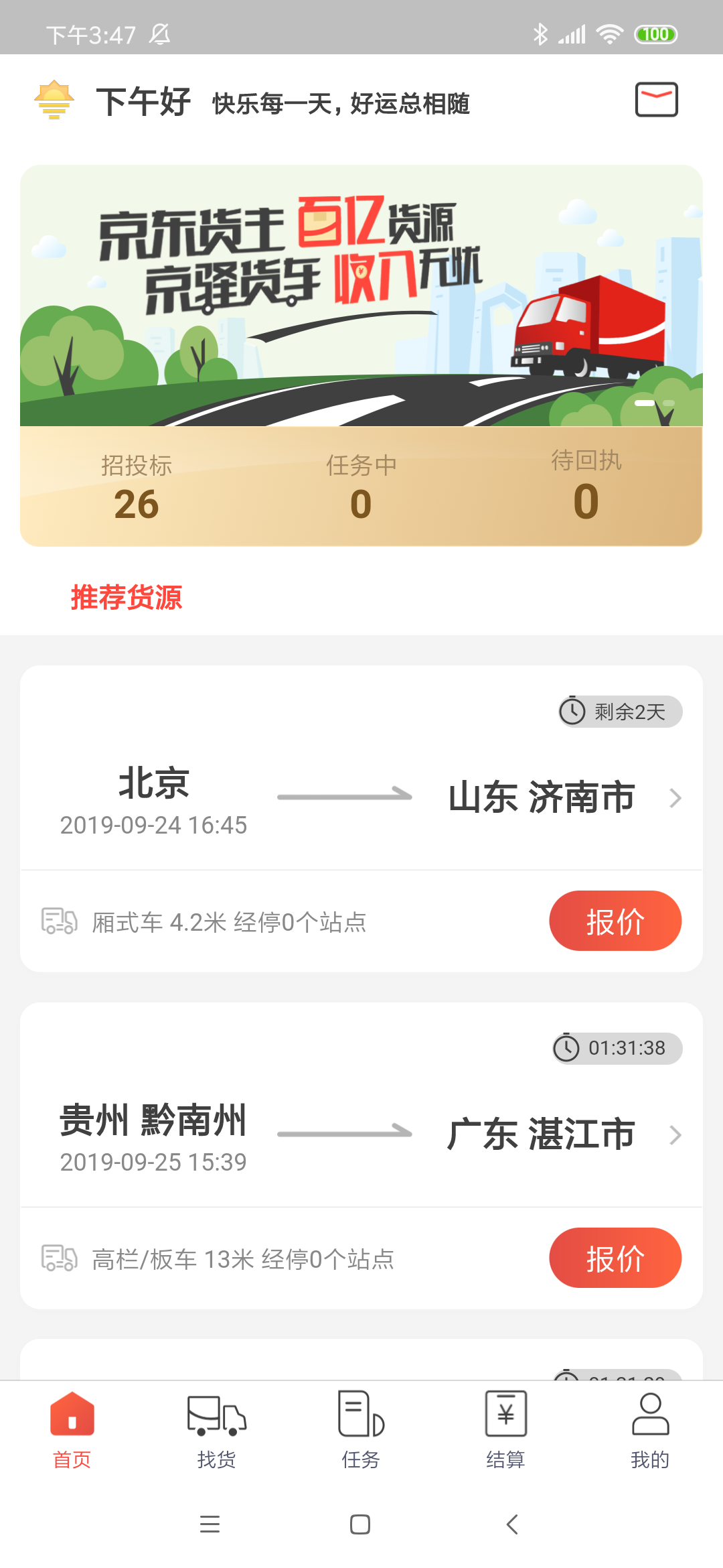 京驿货车展示图3