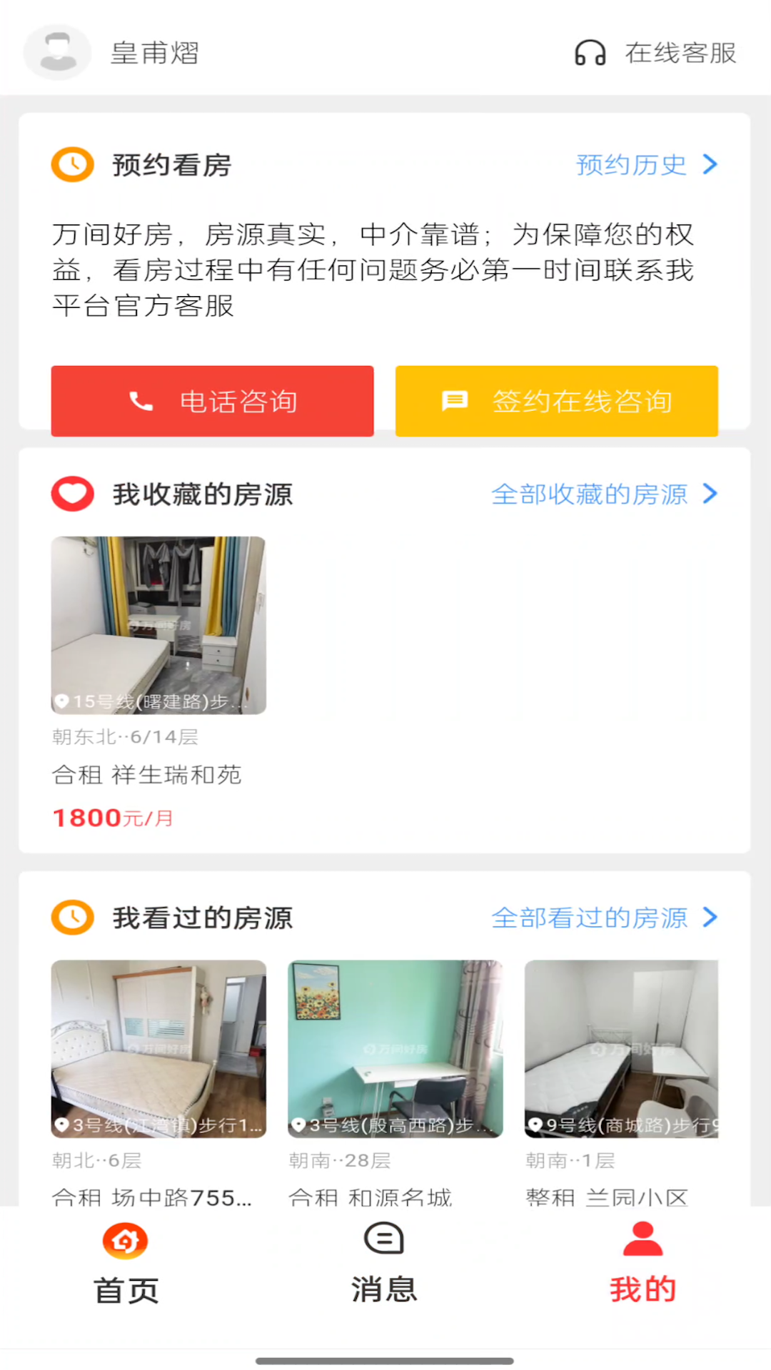 万间好房app展示图3